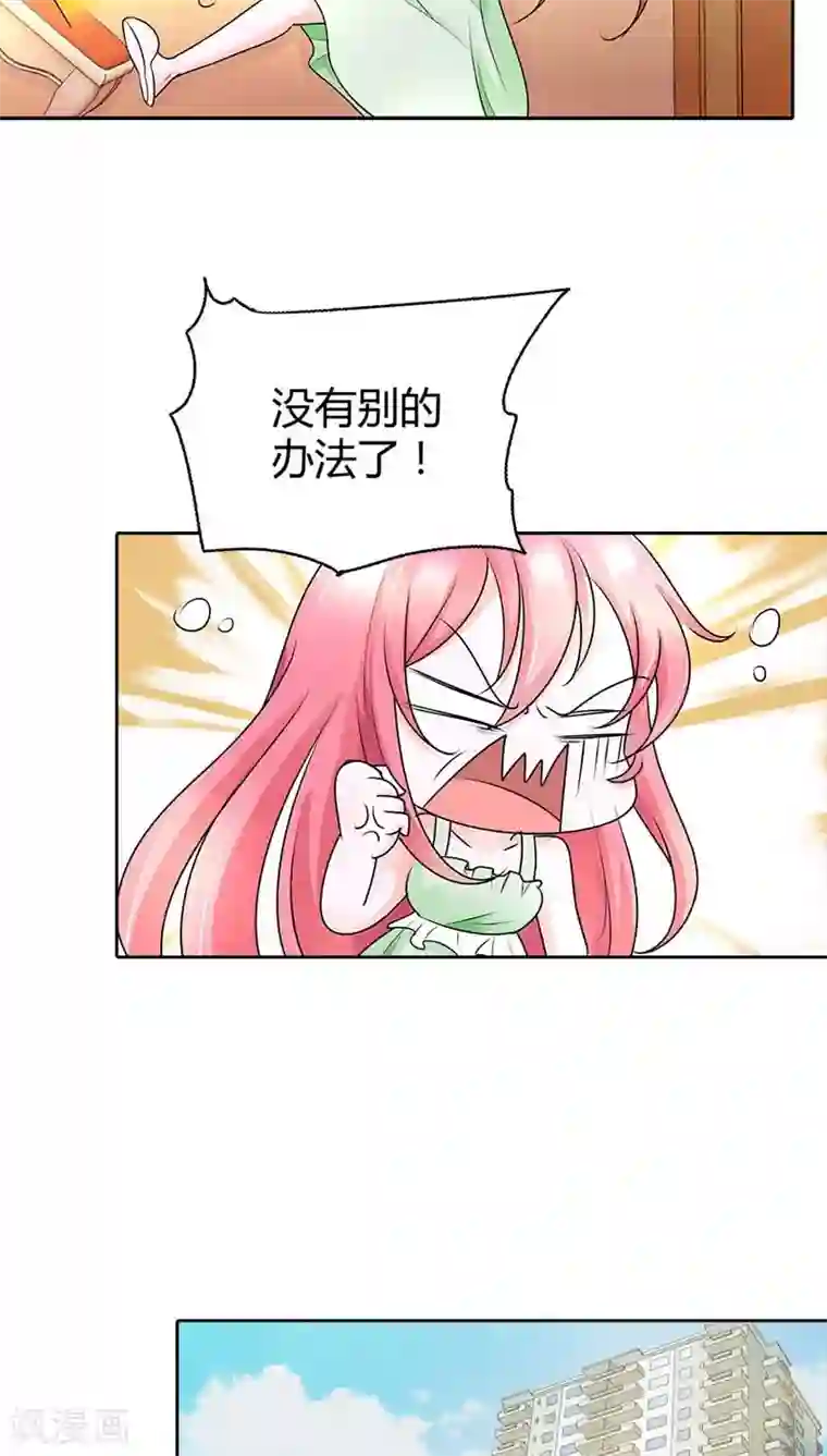 我管漂亮你管帅第37话 你快要爱上我了？