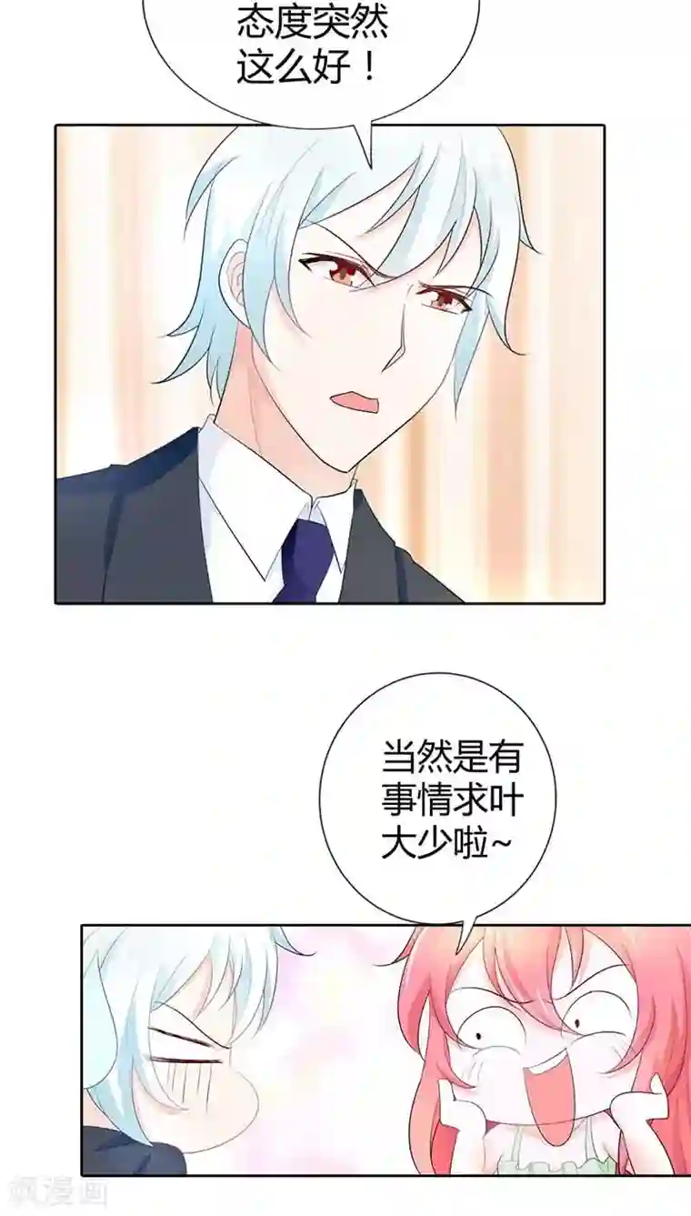 我管漂亮你管帅第37话 你快要爱上我了？