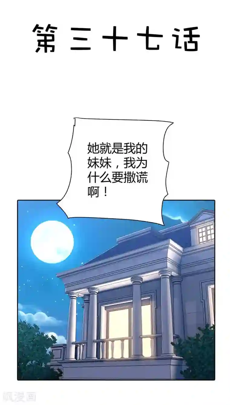 我管漂亮你管帅第37话 你快要爱上我了？