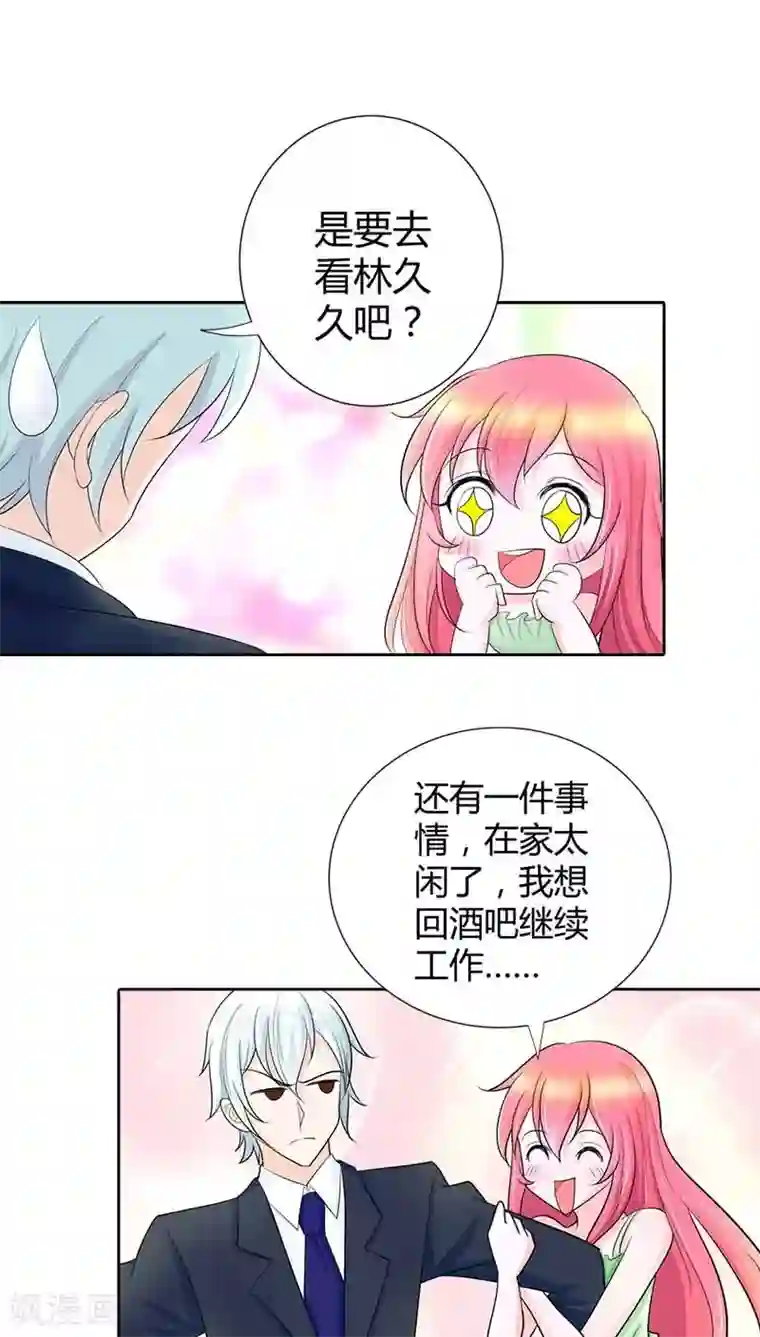 我管漂亮你管帅第37话 你快要爱上我了？