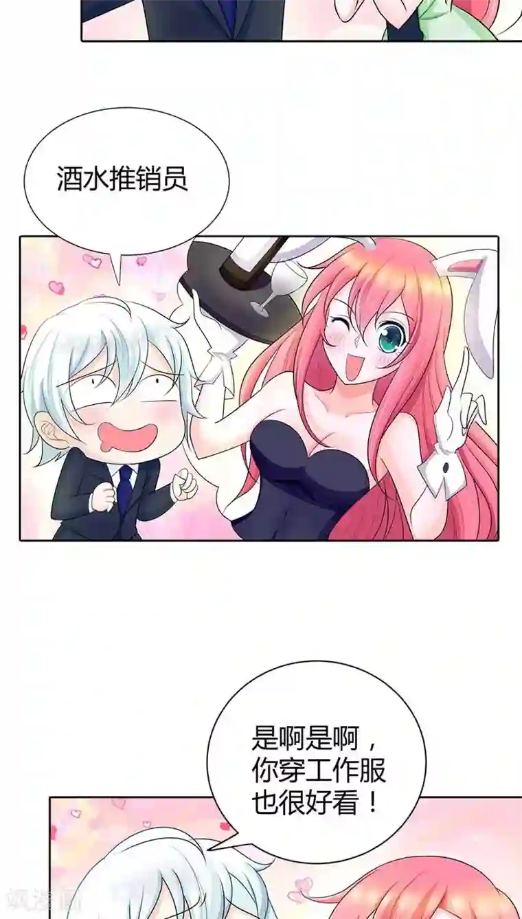 我管漂亮你管帅第37话 你快要爱上我了？