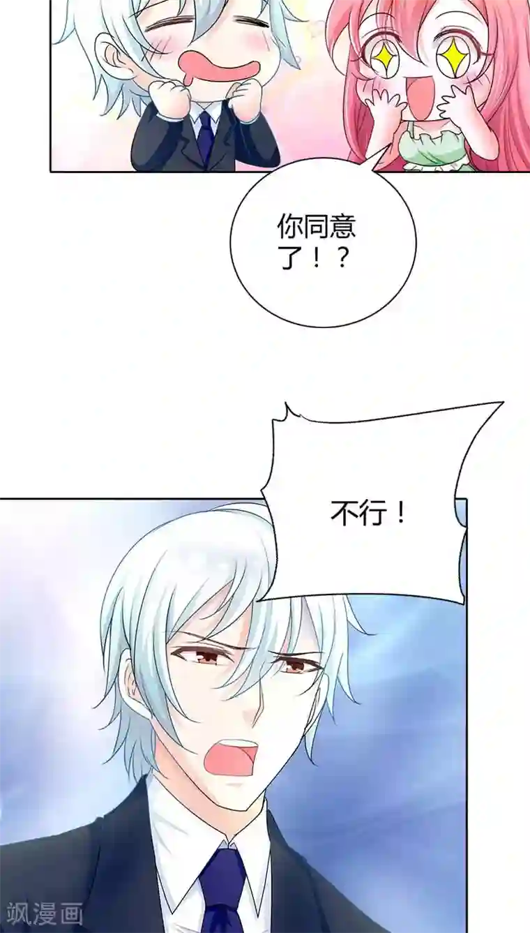 我管漂亮你管帅第37话 你快要爱上我了？