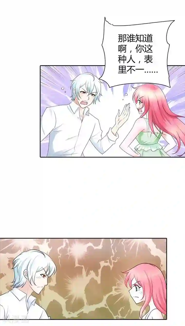 我管漂亮你管帅第37话 你快要爱上我了？