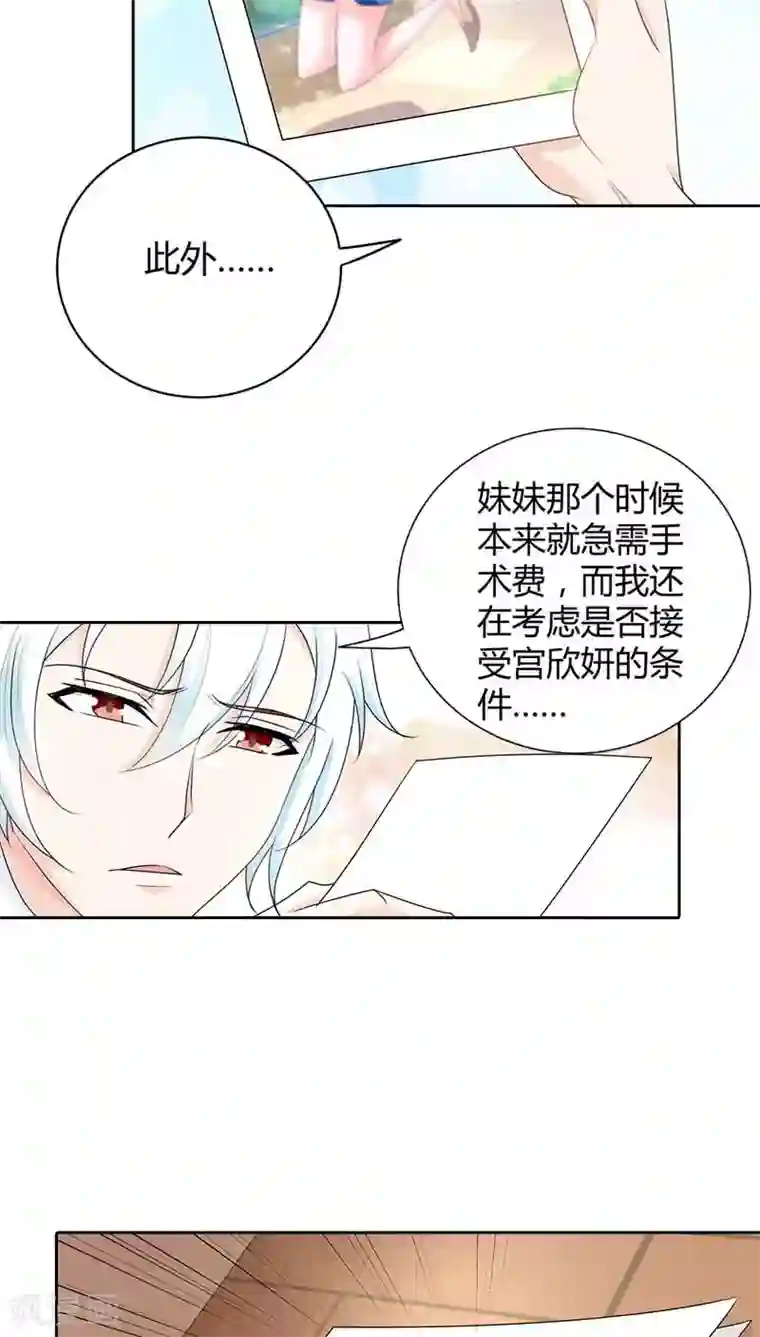 我管漂亮你管帅第37话 你快要爱上我了？