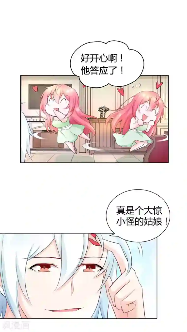 我管漂亮你管帅第38话 难道换不来你的一丝关心吗