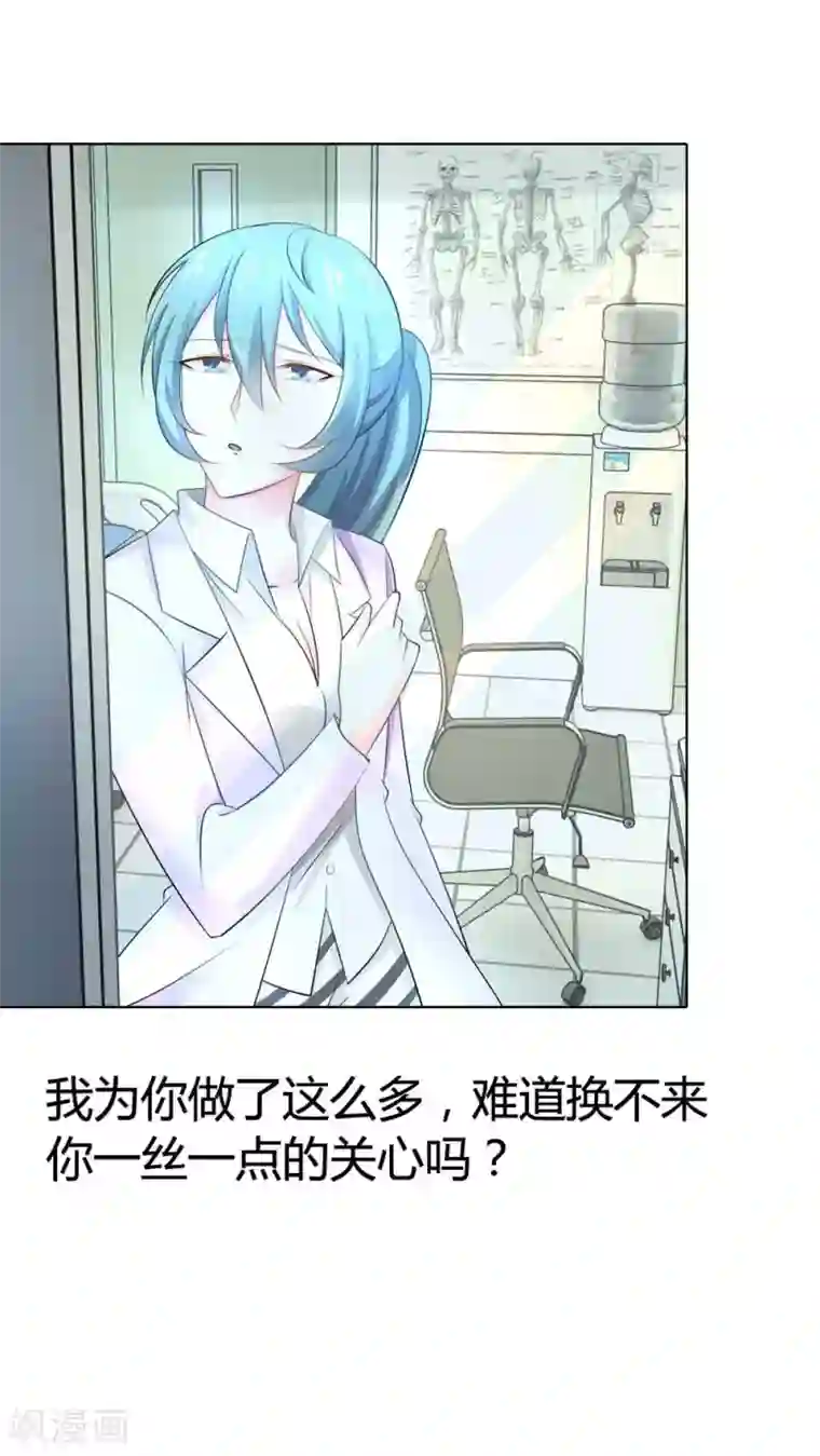 我管漂亮你管帅第38话 难道换不来你的一丝关心吗