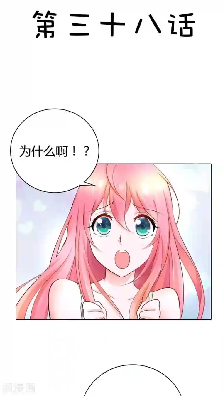 我管漂亮你管帅第38话 难道换不来你的一丝关心吗