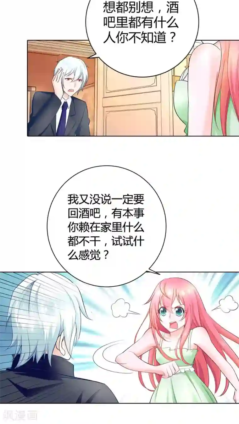 我管漂亮你管帅第38话 难道换不来你的一丝关心吗