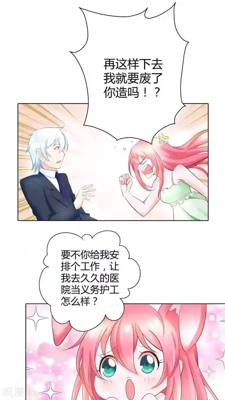 我管漂亮你管帅第38话 难道换不来你的一丝关心吗