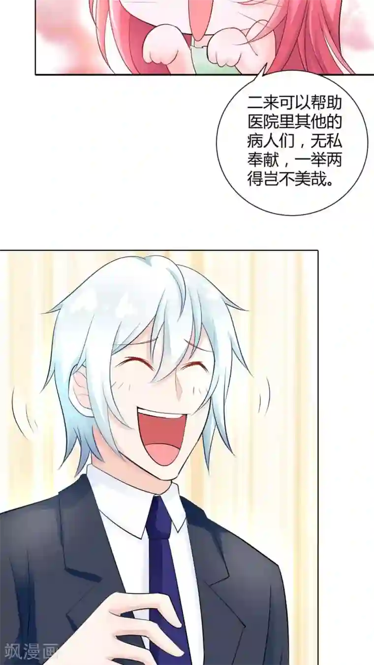 我管漂亮你管帅第38话 难道换不来你的一丝关心吗