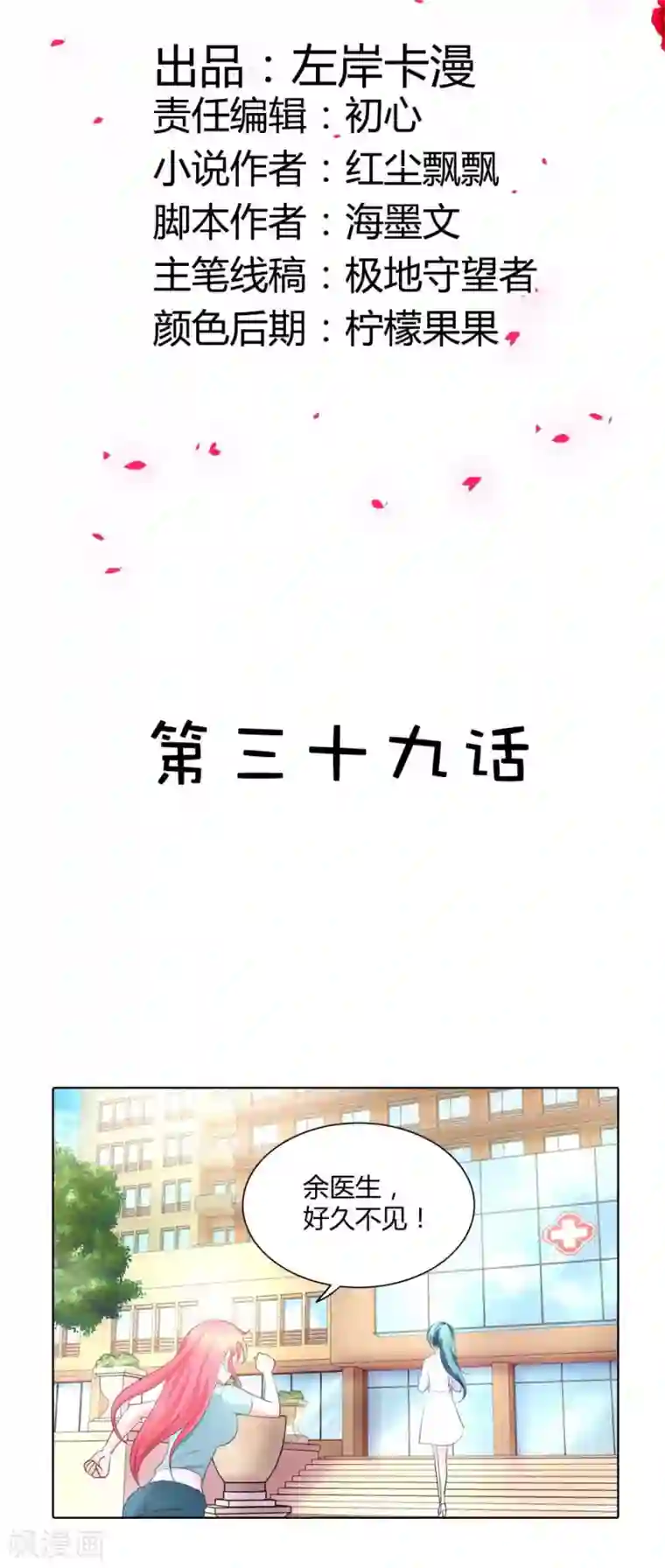 我管漂亮你管帅第39话 你可不要心疼哦