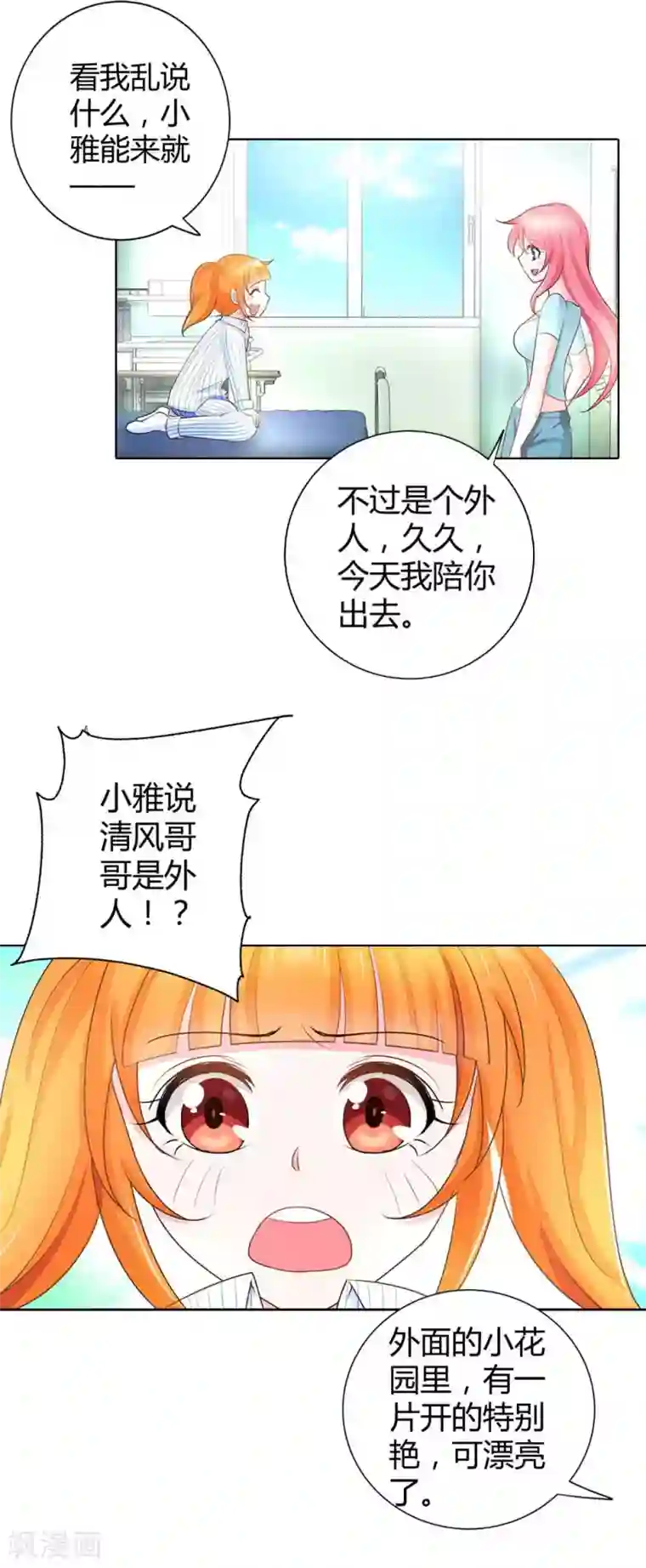 我管漂亮你管帅第39话 你可不要心疼哦