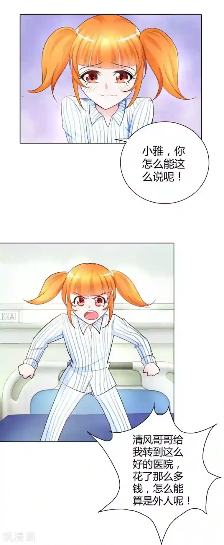 我管漂亮你管帅第39话 你可不要心疼哦