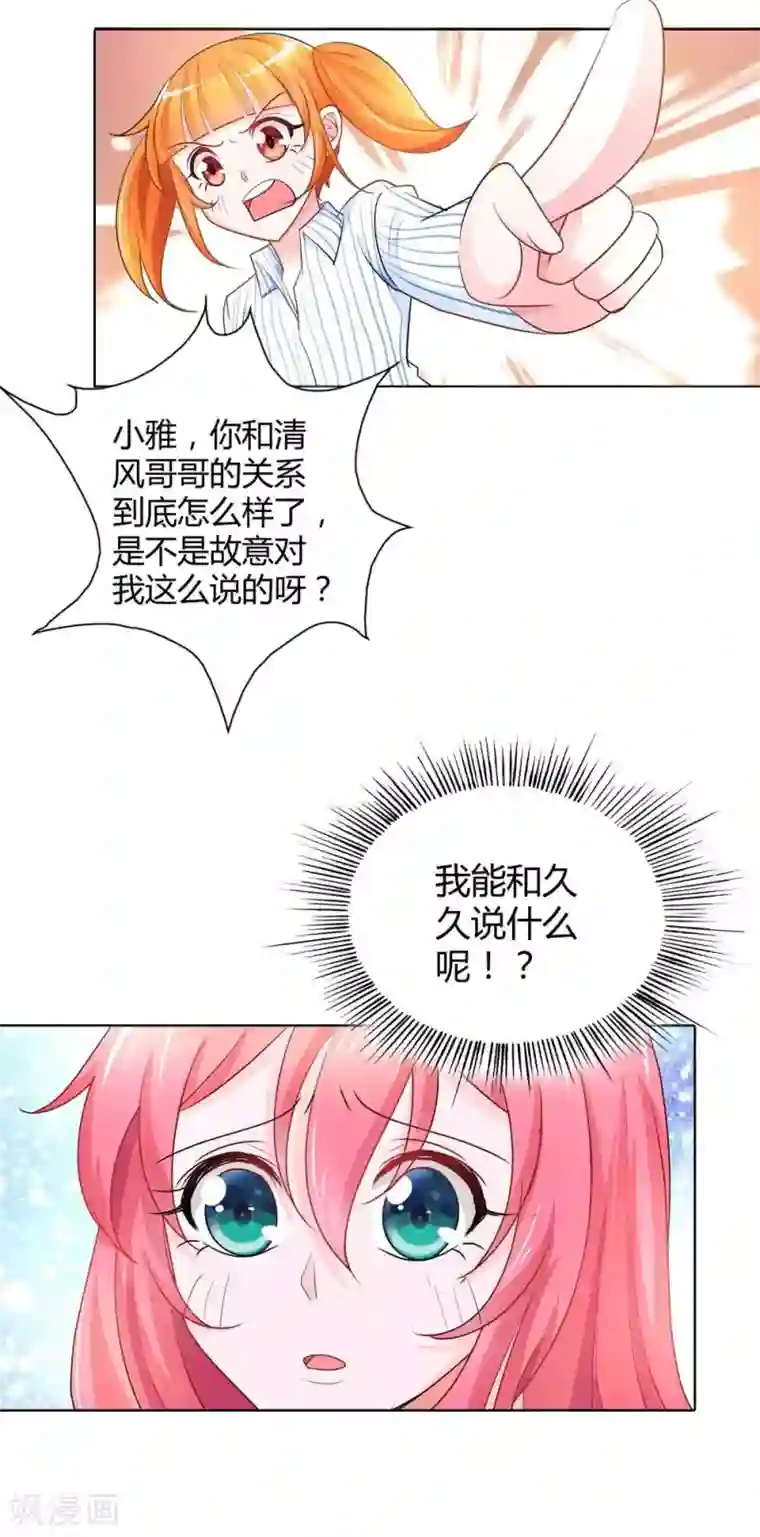 我管漂亮你管帅第39话 你可不要心疼哦