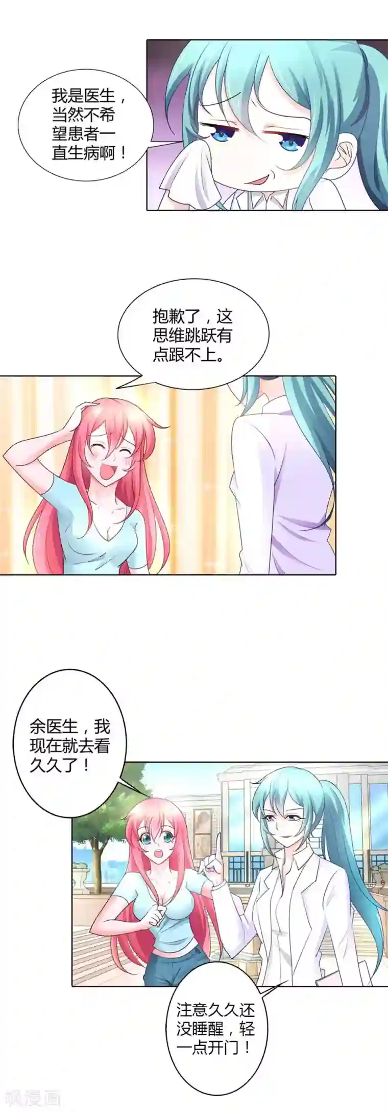 我管漂亮你管帅第39话 你可不要心疼哦