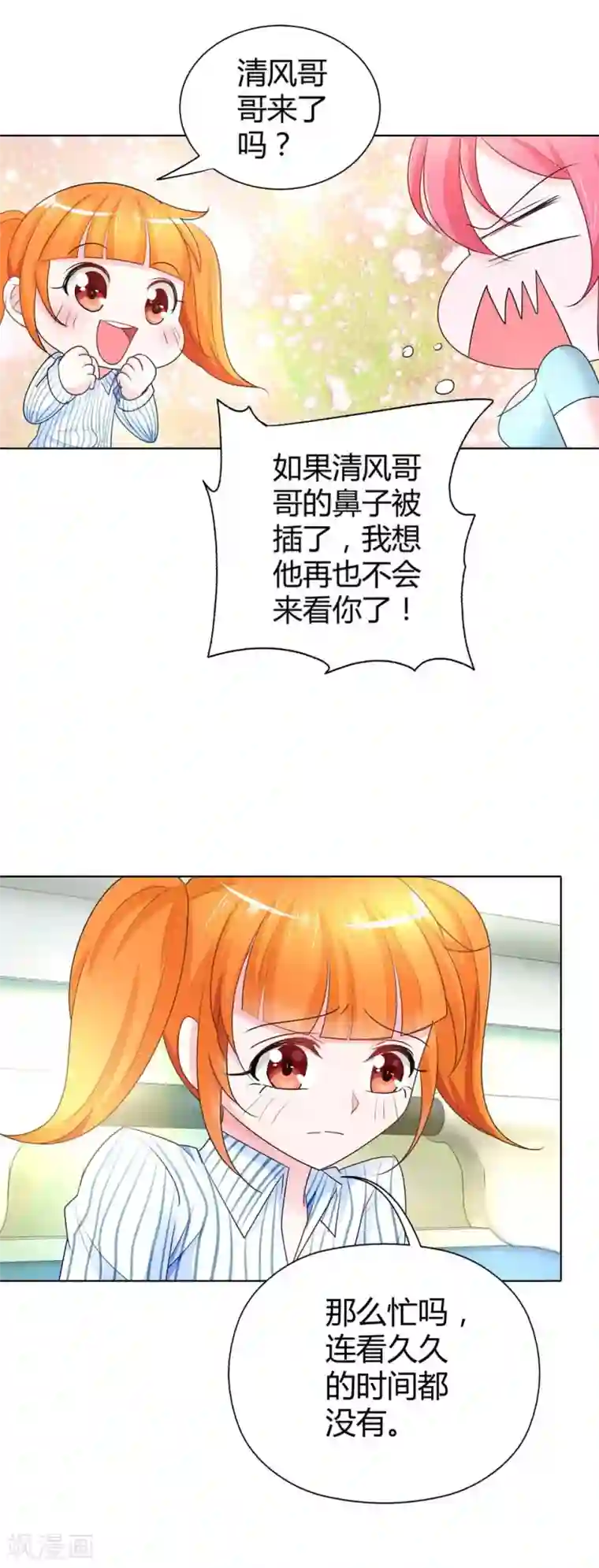 我管漂亮你管帅第39话 你可不要心疼哦