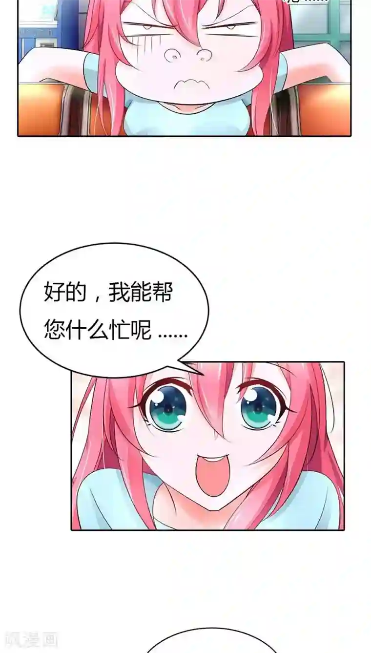 我管漂亮你管帅第40话 不会丢组织的脸