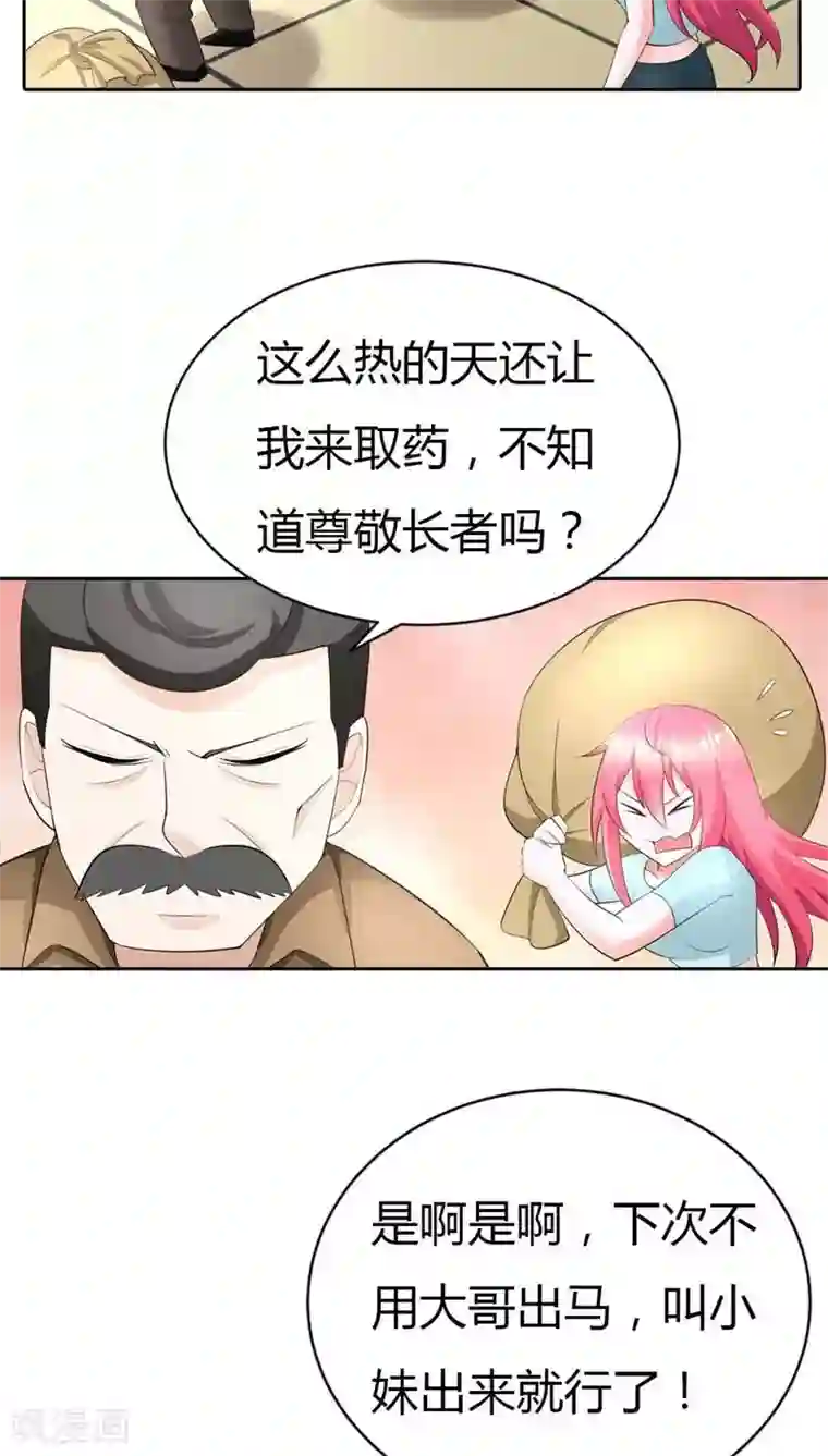 我管漂亮你管帅第40话 不会丢组织的脸