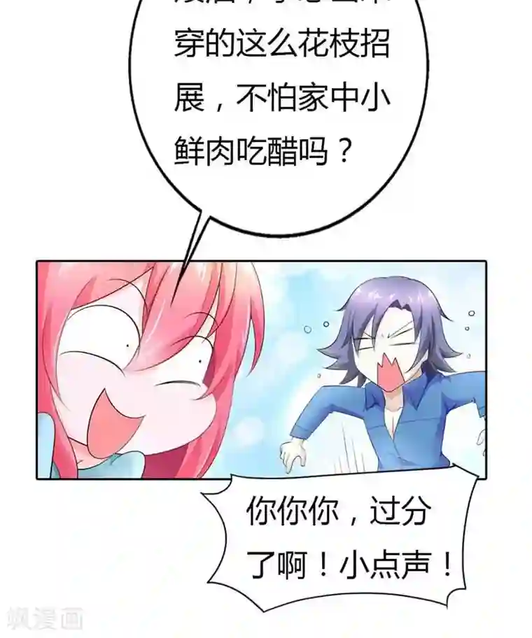 我管漂亮你管帅第40话 不会丢组织的脸