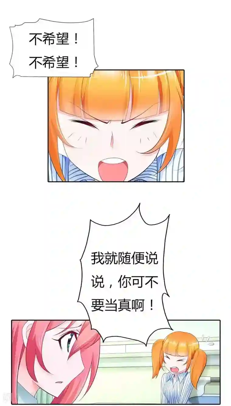 我管漂亮你管帅第40话 不会丢组织的脸