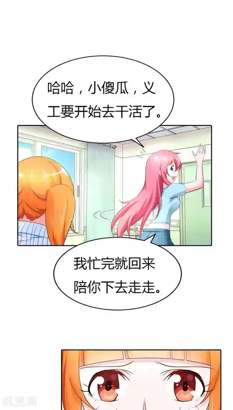 我管漂亮你管帅第40话 不会丢组织的脸