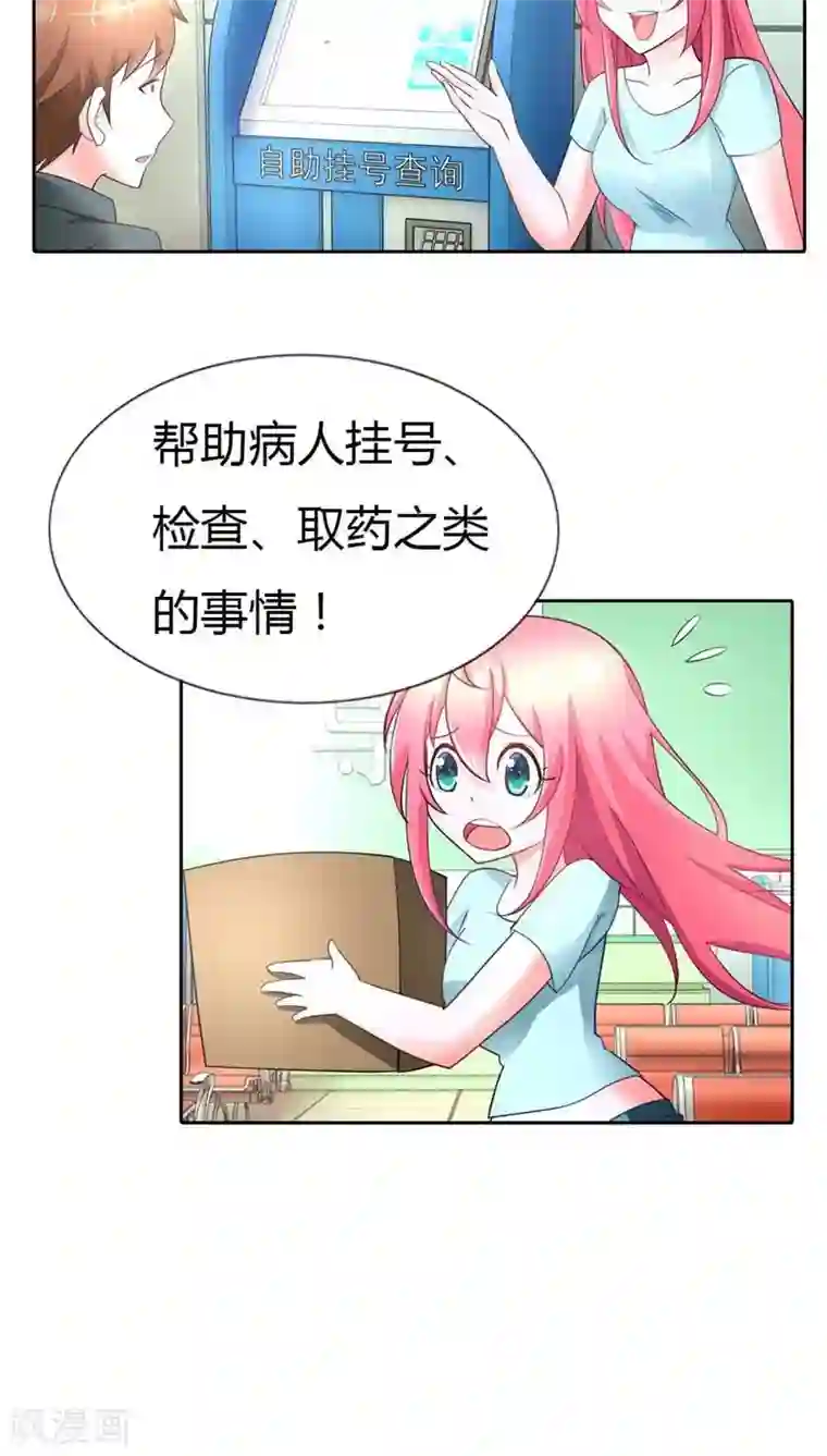 我管漂亮你管帅第40话 不会丢组织的脸