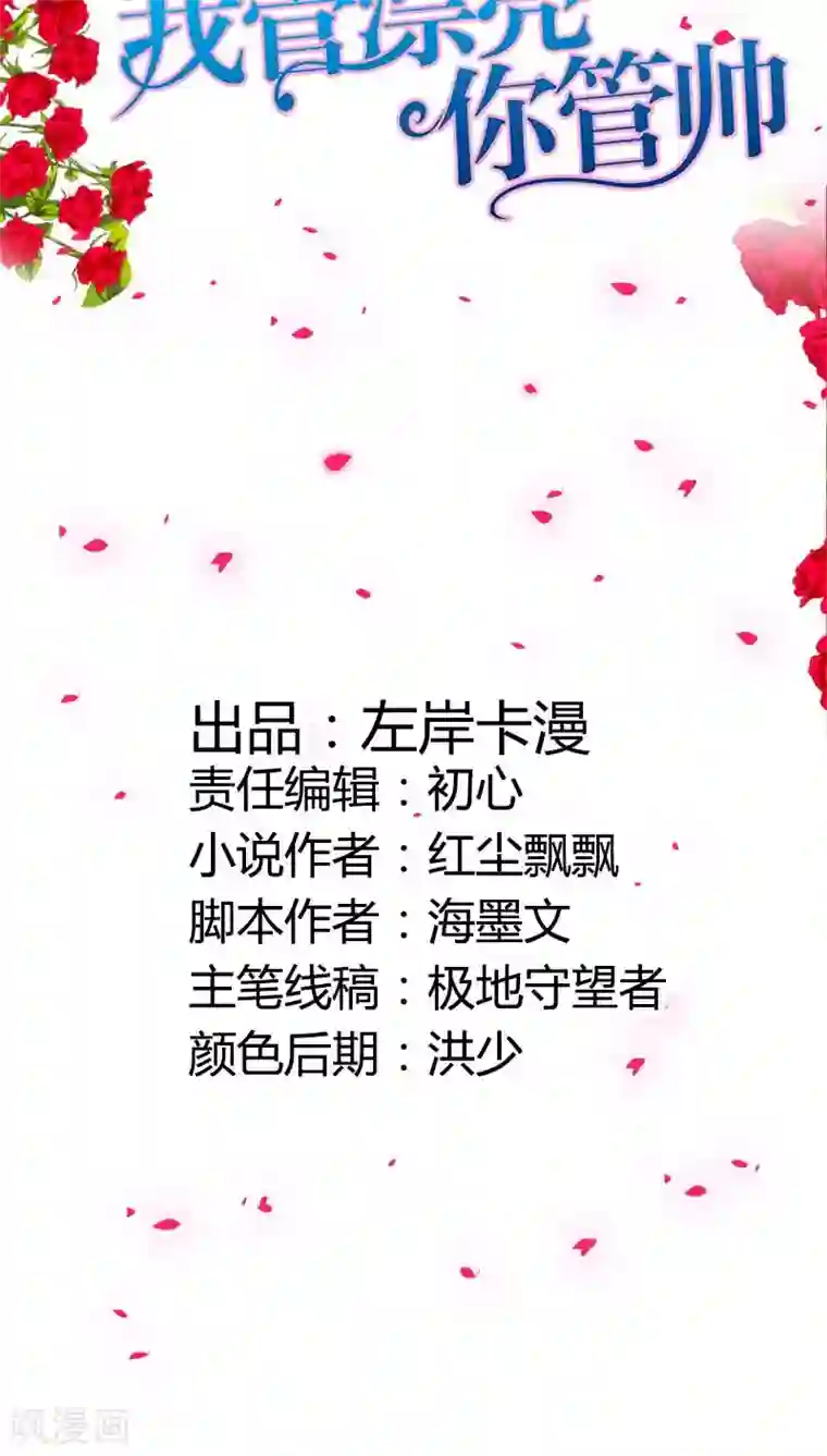 我管漂亮你管帅第41话 你是要害我还是要逗我乐啊？