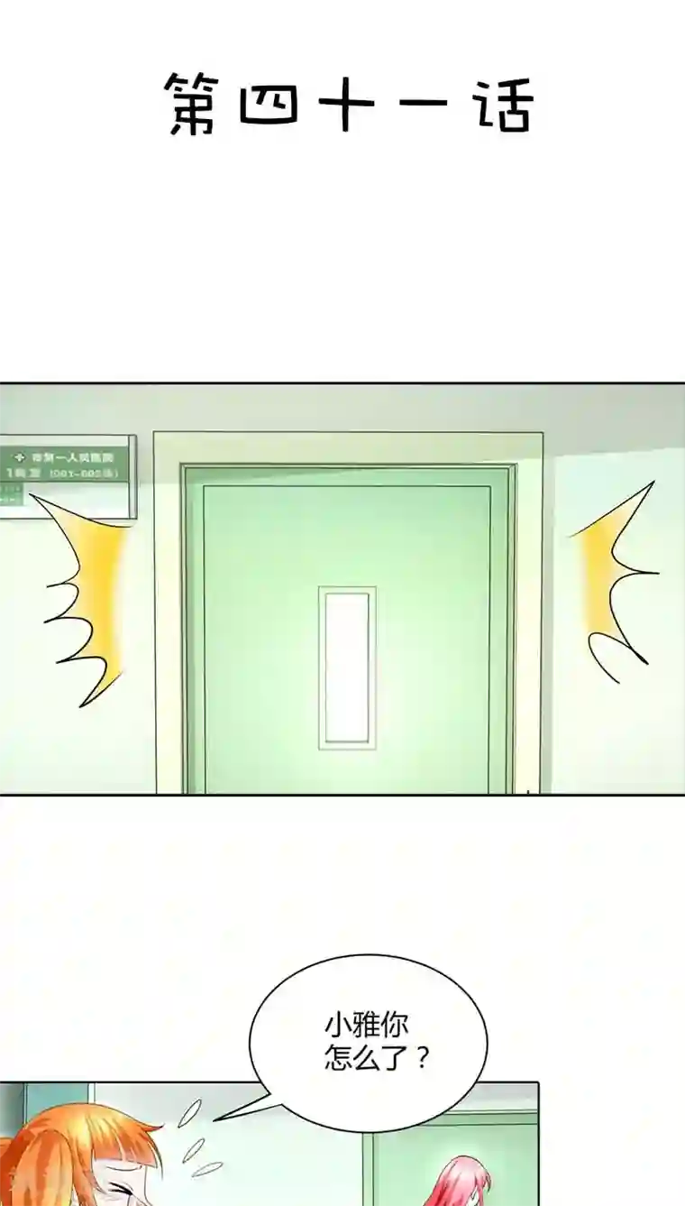 我管漂亮你管帅第41话 你是要害我还是要逗我乐啊？