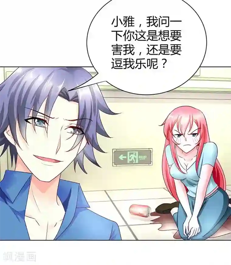 我管漂亮你管帅第41话 你是要害我还是要逗我乐啊？