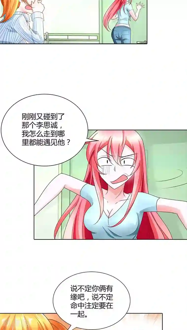 我管漂亮你管帅第41话 你是要害我还是要逗我乐啊？