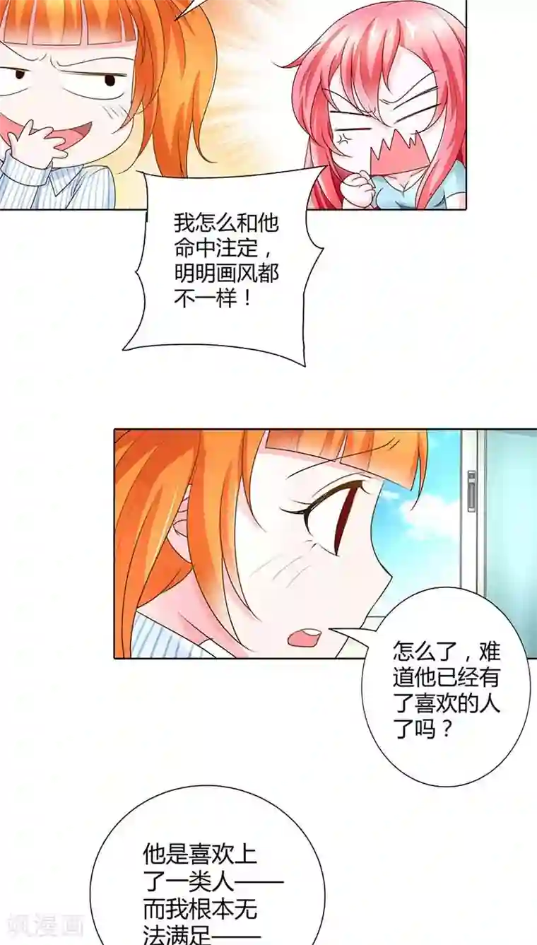 我管漂亮你管帅第41话 你是要害我还是要逗我乐啊？