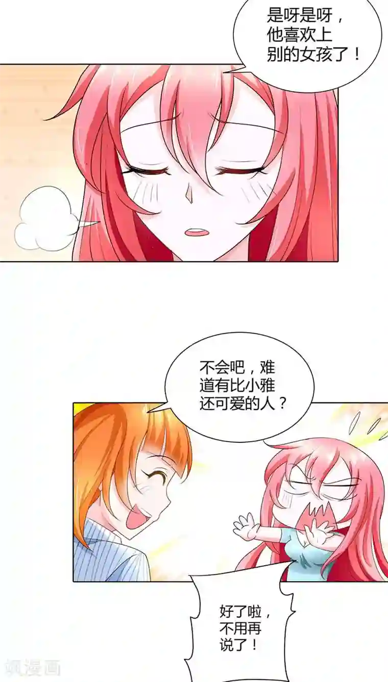 我管漂亮你管帅第41话 你是要害我还是要逗我乐啊？