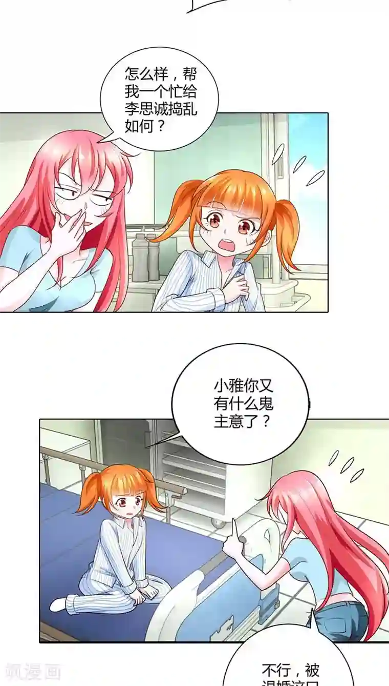 我管漂亮你管帅第41话 你是要害我还是要逗我乐啊？