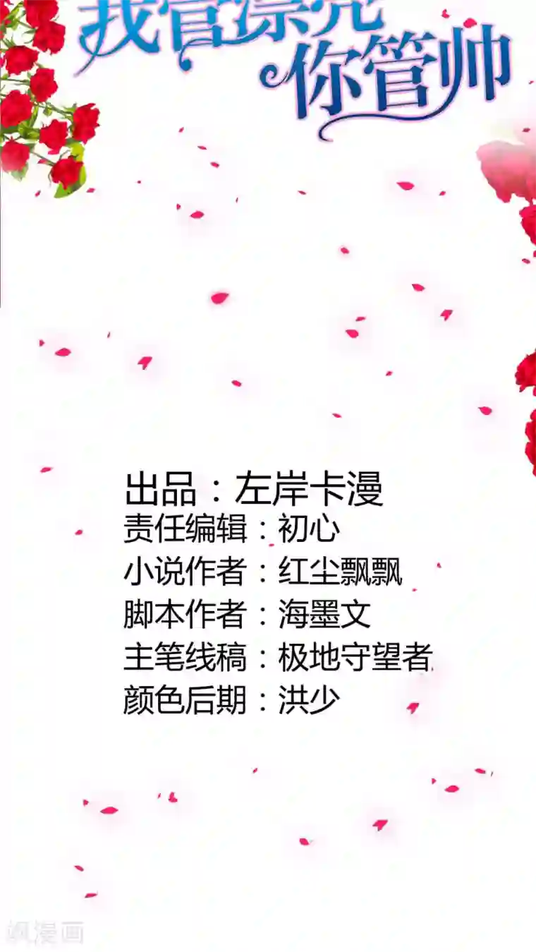 我管漂亮你管帅第42话 你们在干什么？