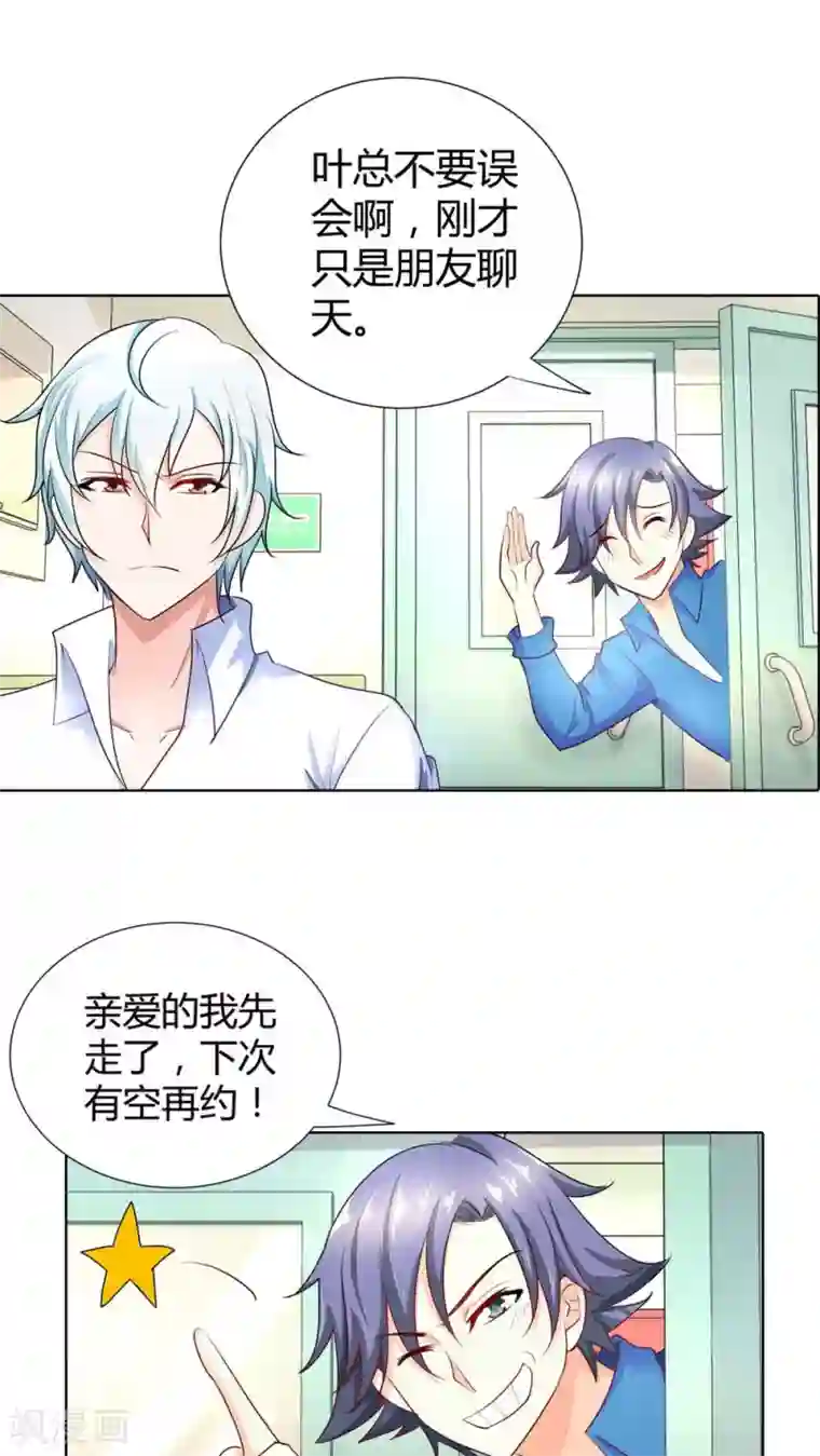 我管漂亮你管帅第42话 你们在干什么？