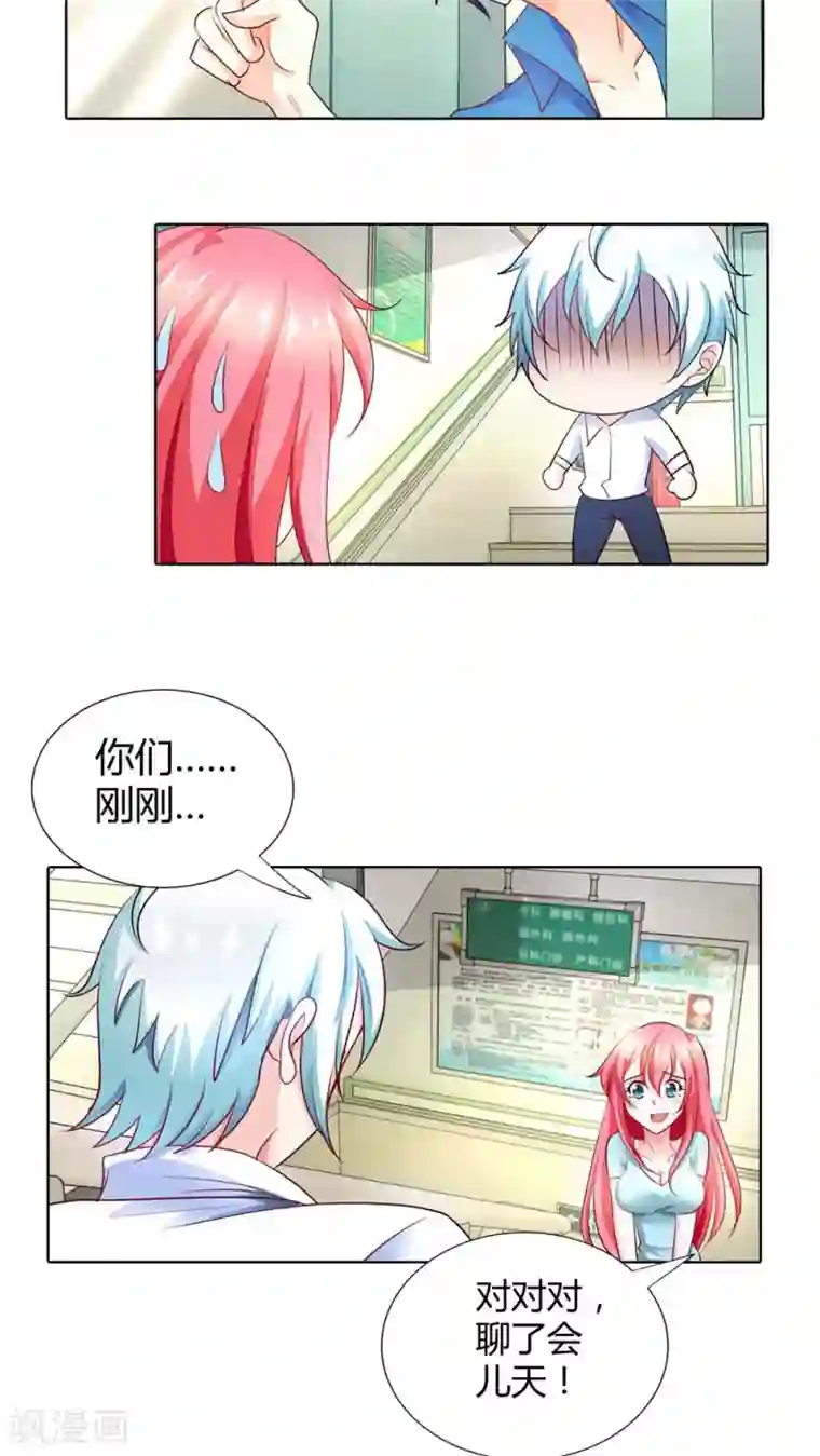 我管漂亮你管帅第42话 你们在干什么？