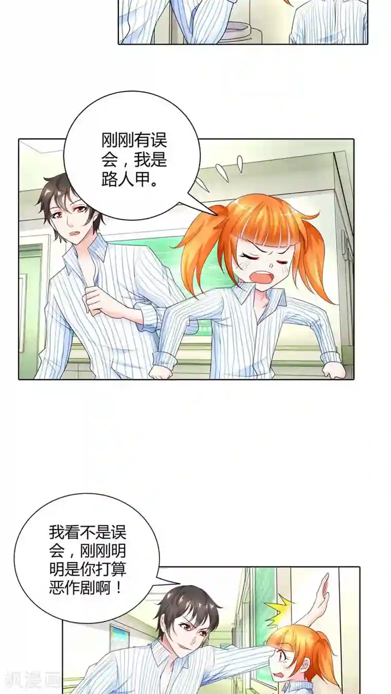 我管漂亮你管帅第42话 你们在干什么？