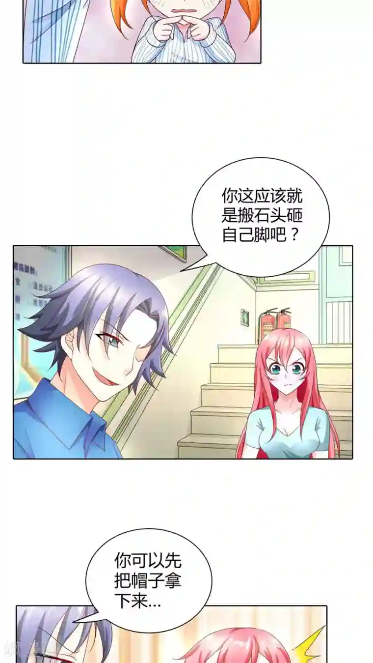 我管漂亮你管帅第42话 你们在干什么？