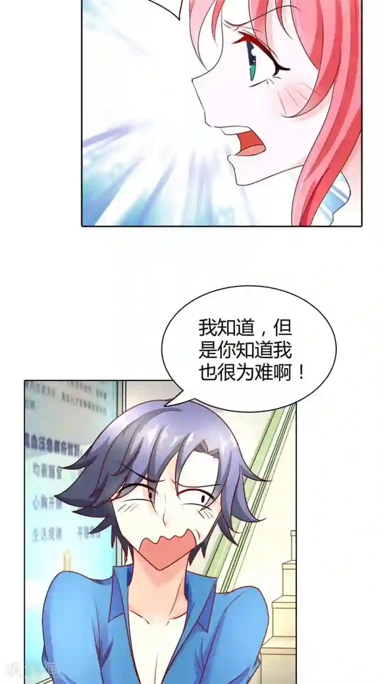 我管漂亮你管帅第42话 你们在干什么？