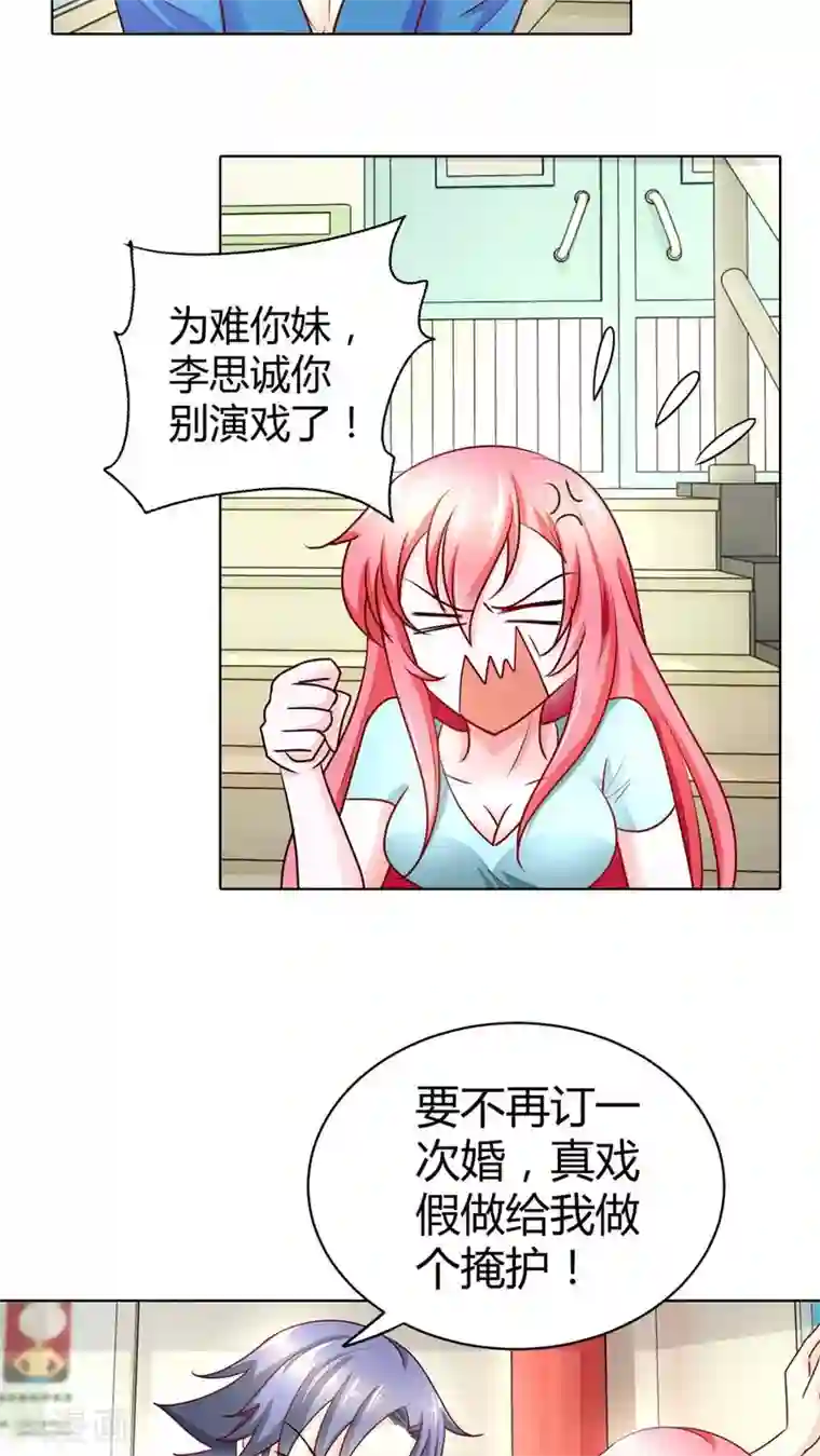 我管漂亮你管帅第42话 你们在干什么？