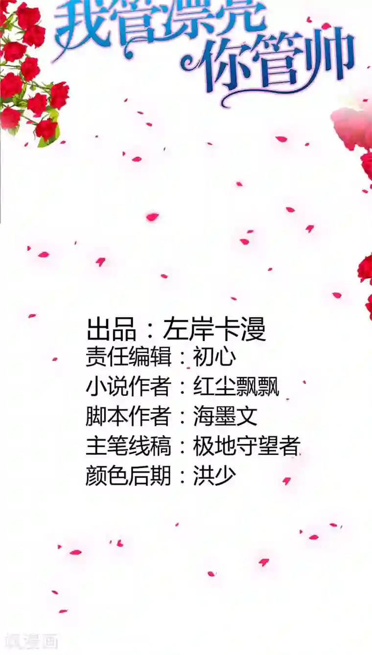 我管漂亮你管帅第43话 你为什么勾引他？