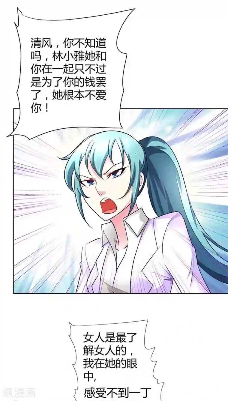 我管漂亮你管帅第43话 你为什么勾引他？