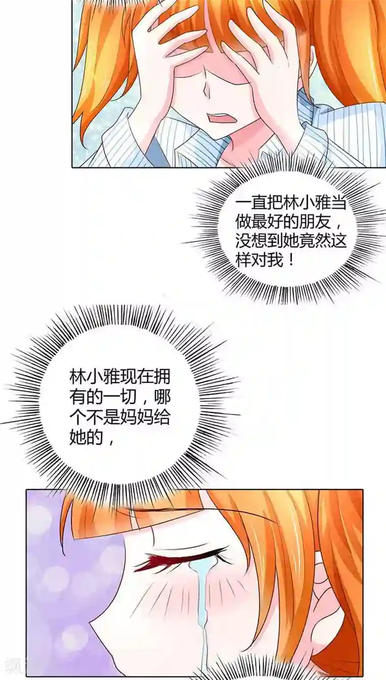 我管漂亮你管帅第43话 你为什么勾引他？
