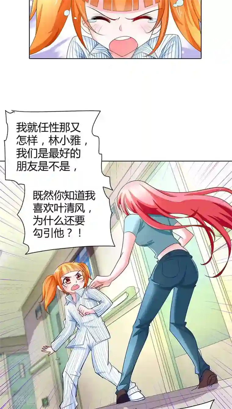 我管漂亮你管帅第43话 你为什么勾引他？