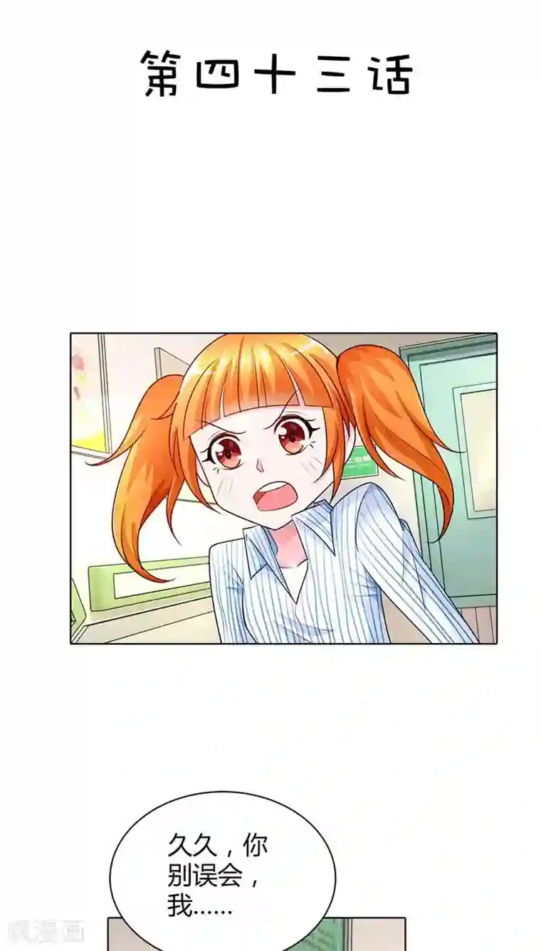 我管漂亮你管帅第43话 你为什么勾引他？