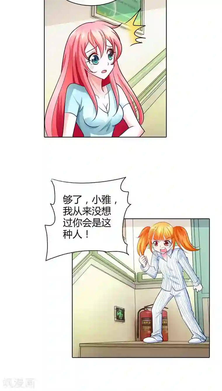 我管漂亮你管帅第43话 你为什么勾引他？