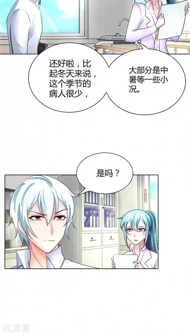 我管漂亮你管帅第43话 你为什么勾引他？