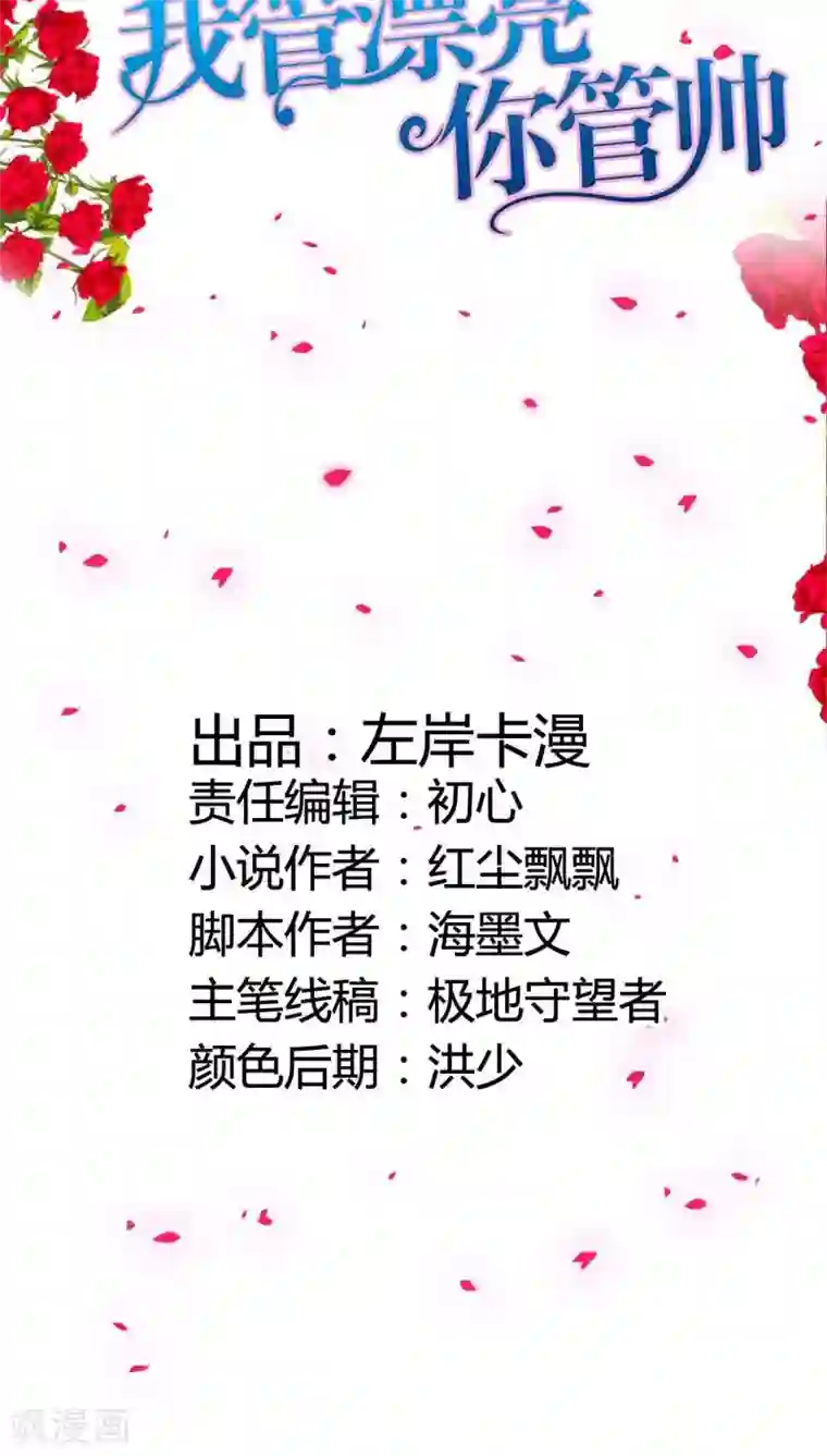 我管漂亮你管帅第44话 她真的不在乎我吗？