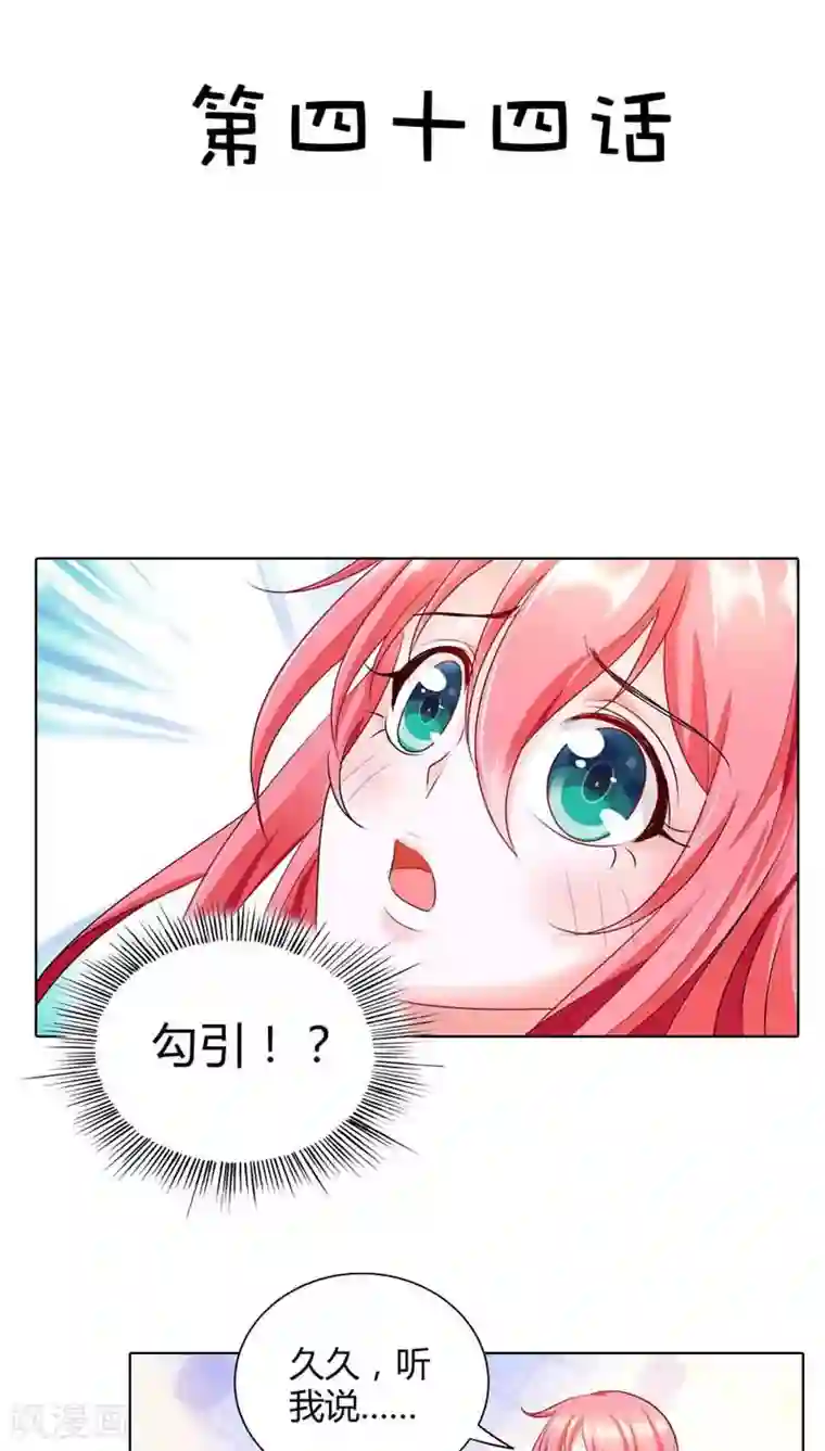 我管漂亮你管帅第44话 她真的不在乎我吗？