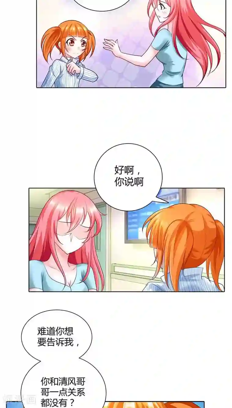 我管漂亮你管帅第44话 她真的不在乎我吗？